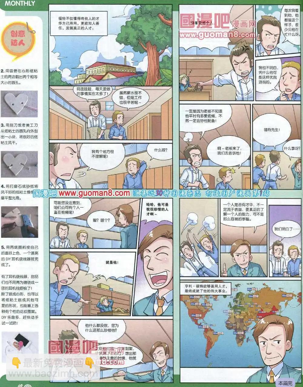 漫品 - 14年6期 全本(2/2) - 1