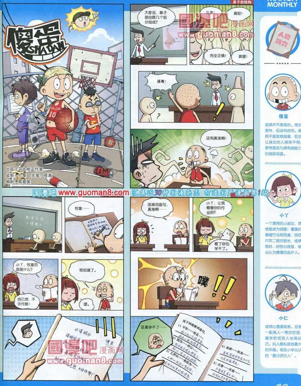 漫品 - 14年6期 全本(2/2) - 2
