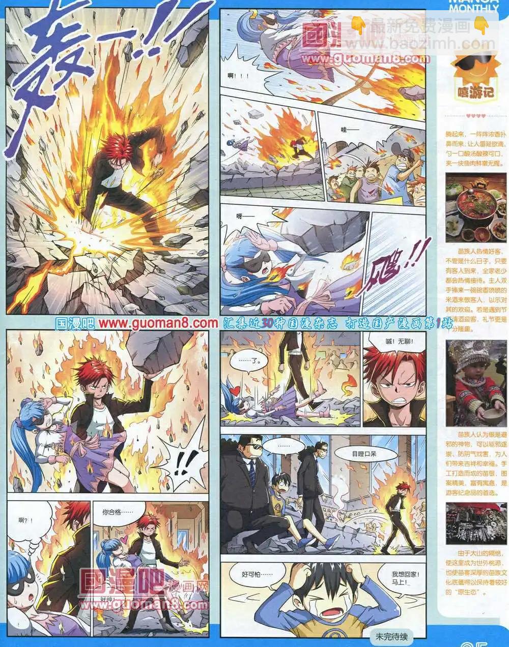 14年6期 全本(1/2)-第12话