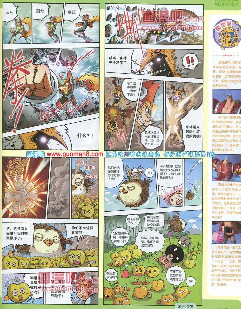 漫品 - 14年8期 全本(1/2) - 5