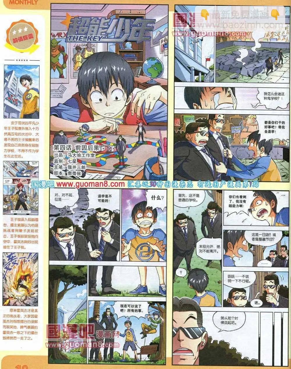 漫品 - 14年8期 全本(1/2) - 4