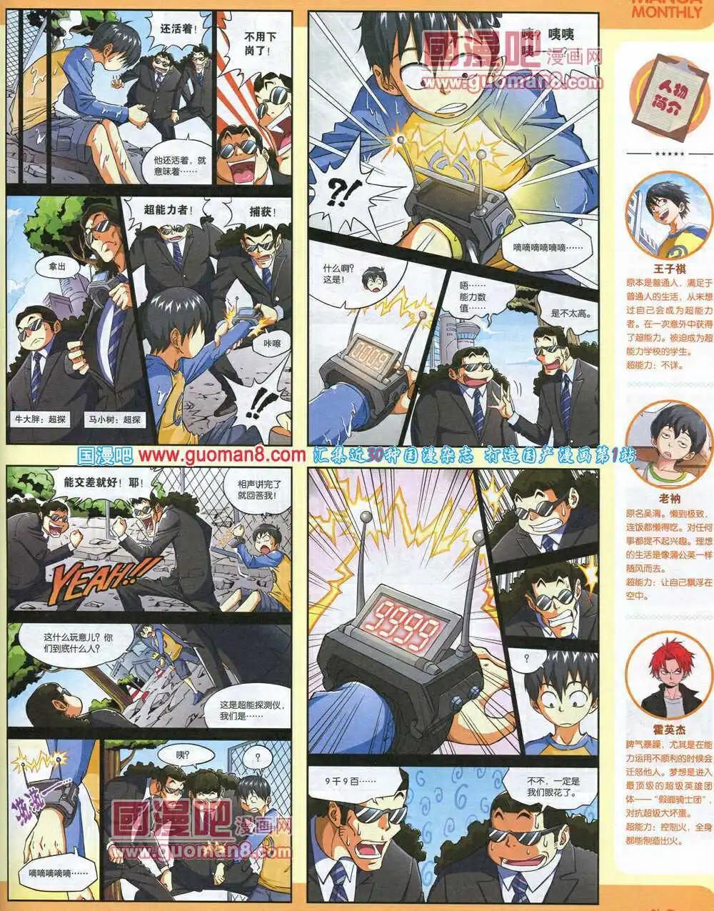 漫品 - 14年8期 全本(1/2) - 5