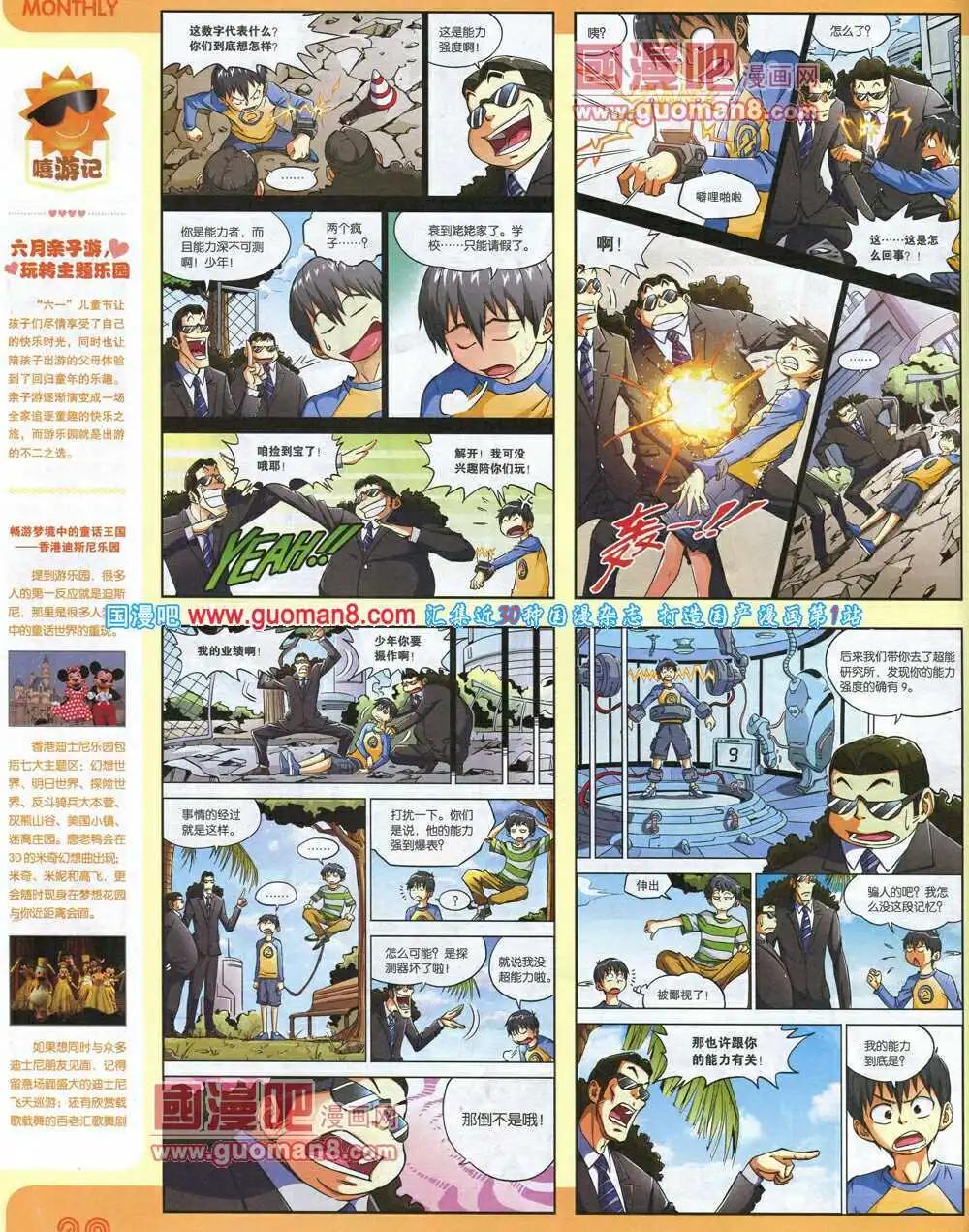 漫品 - 14年8期 全本(1/2) - 6