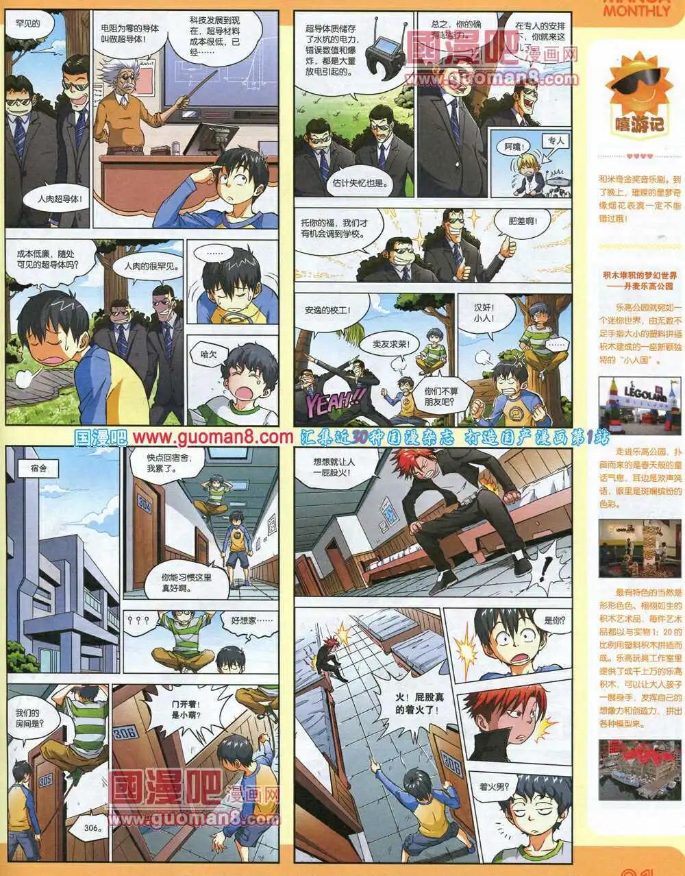 漫品 - 14年8期 全本(1/2) - 7