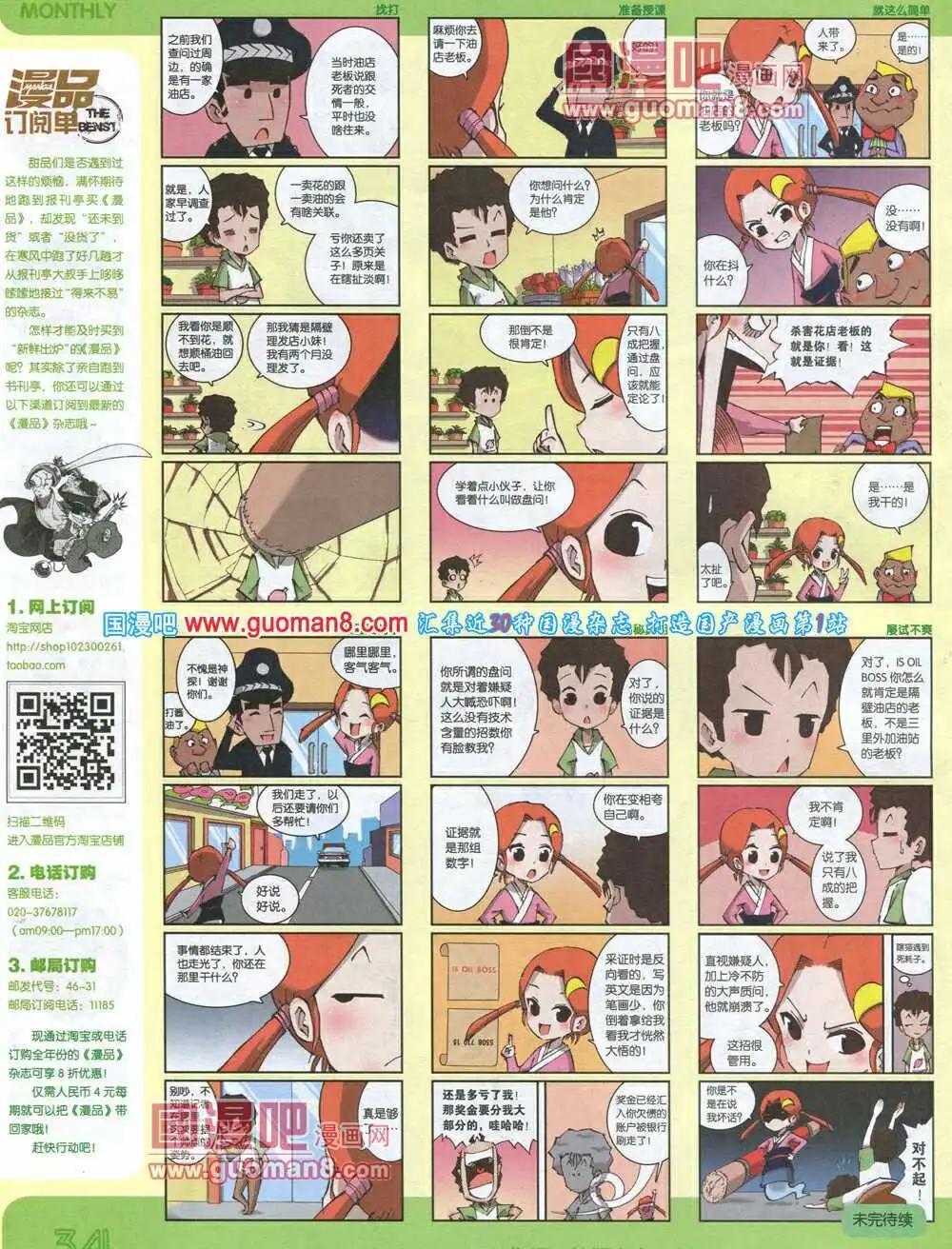 漫品 - 14年8期 全本(1/2) - 4