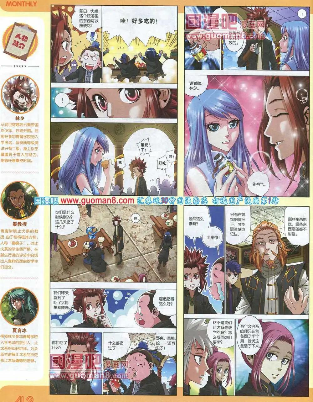 漫品 - 14年8期 全本(1/2) - 4