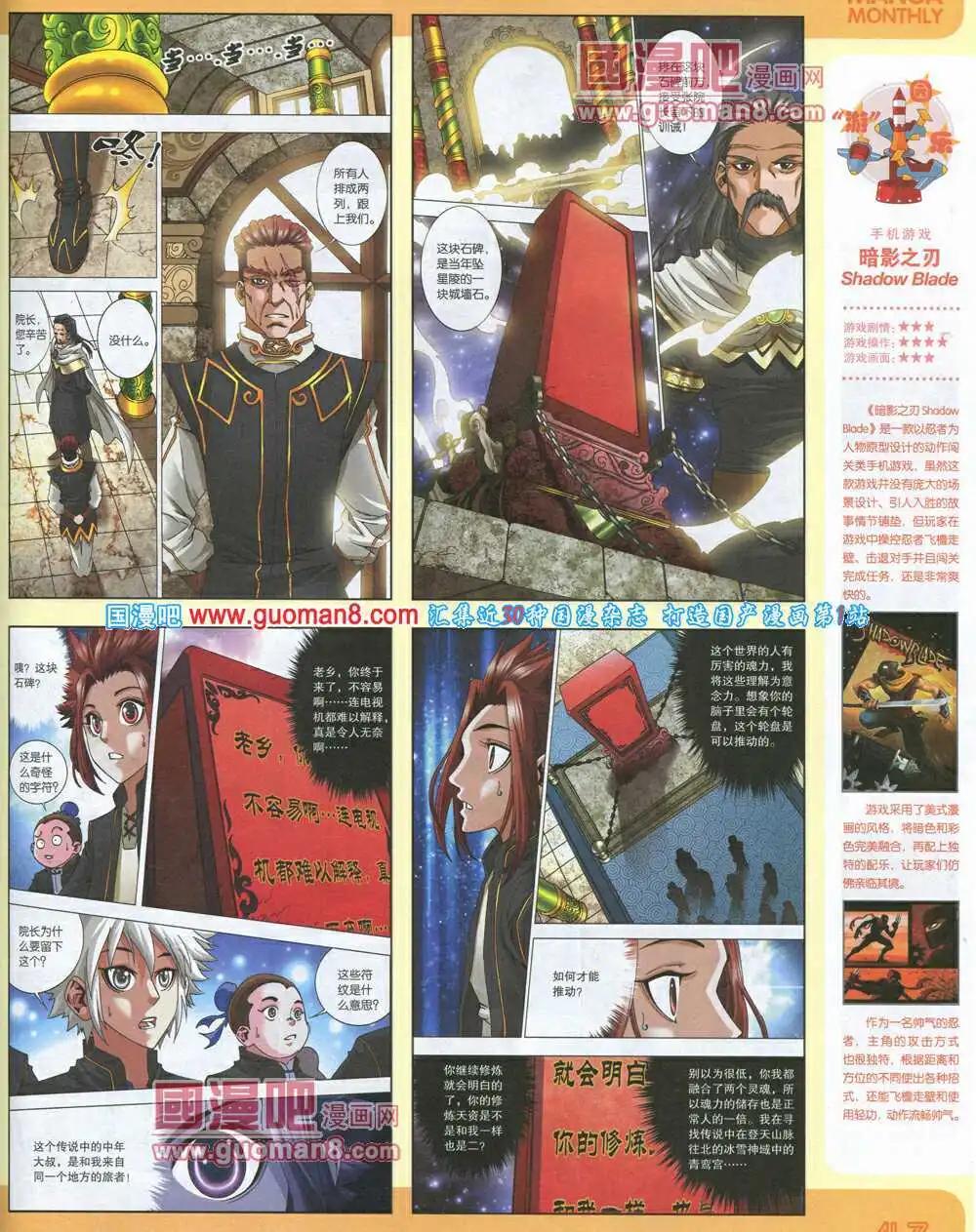 漫品 - 14年8期 全本(1/2) - 5