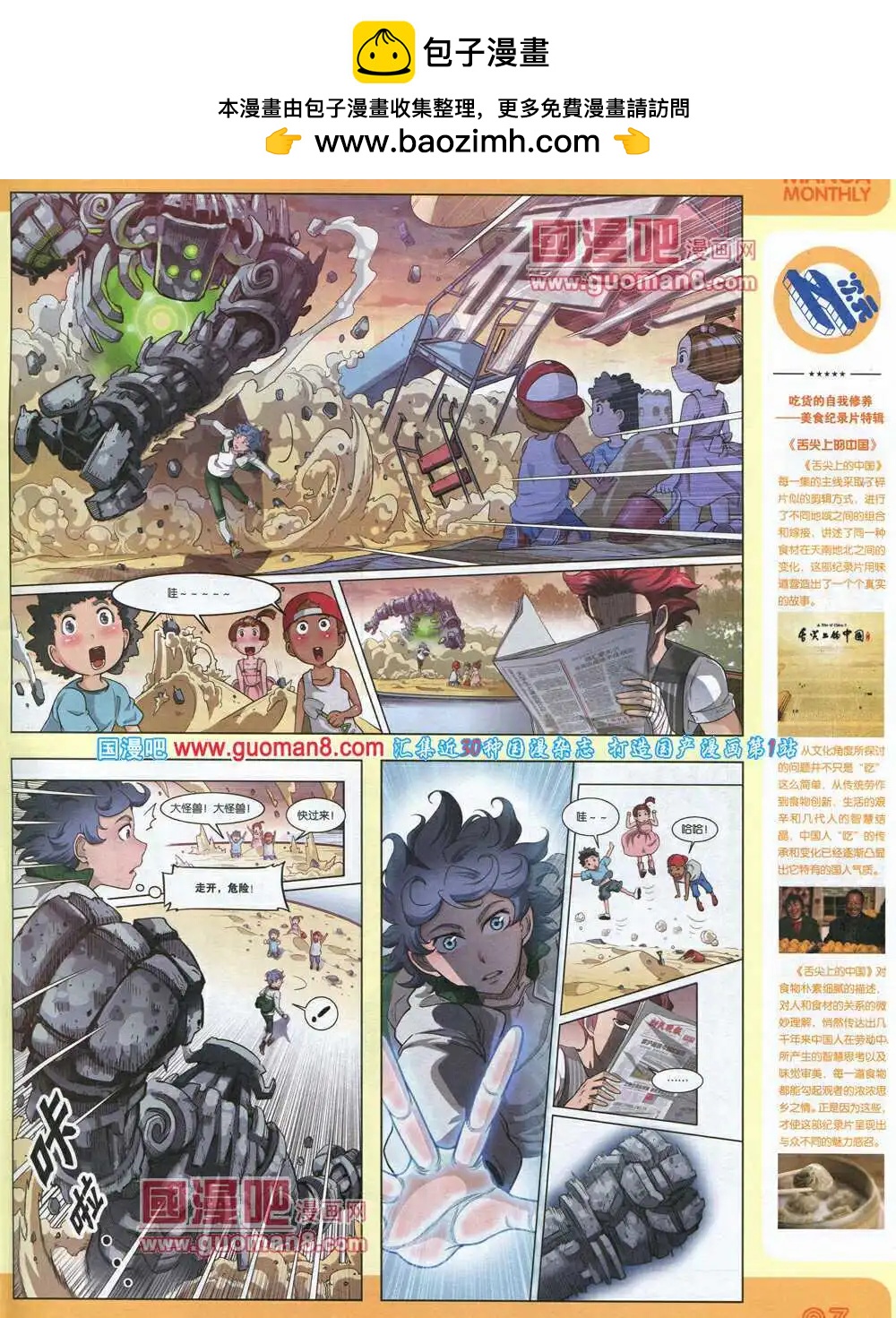 漫品 - 14年8期 全本(1/2) - 5