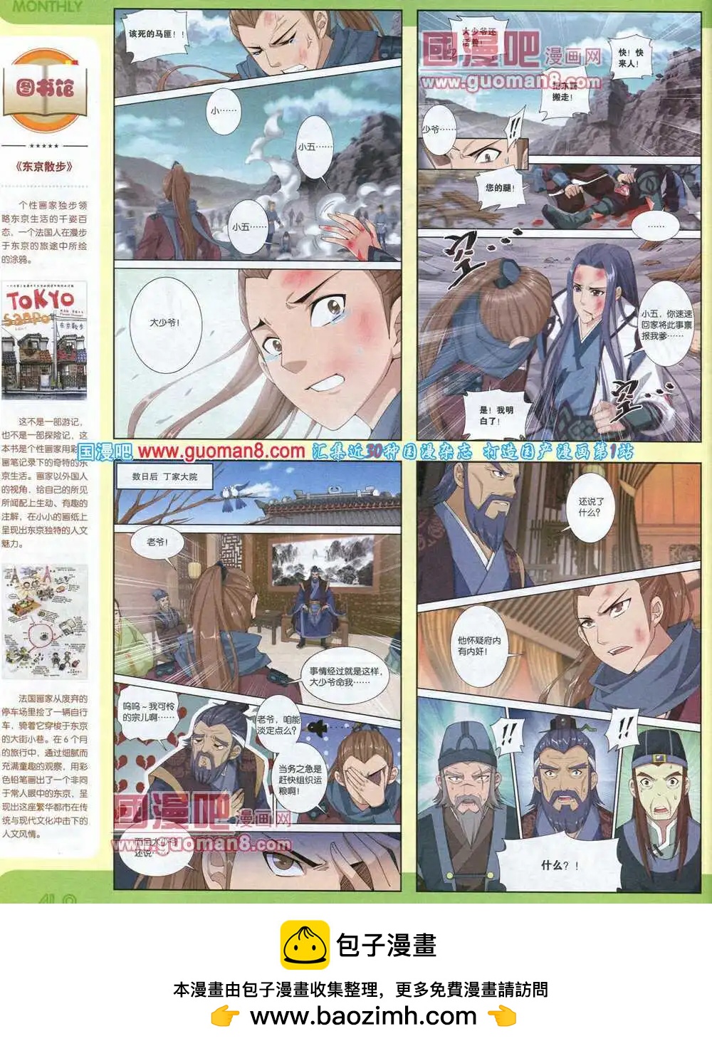 漫品 - 14年8期 全本(1/2) - 2