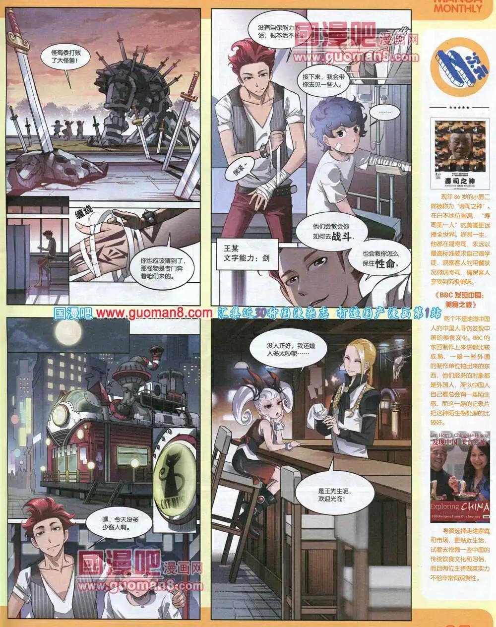 漫品 - 14年8期 全本(1/2) - 7