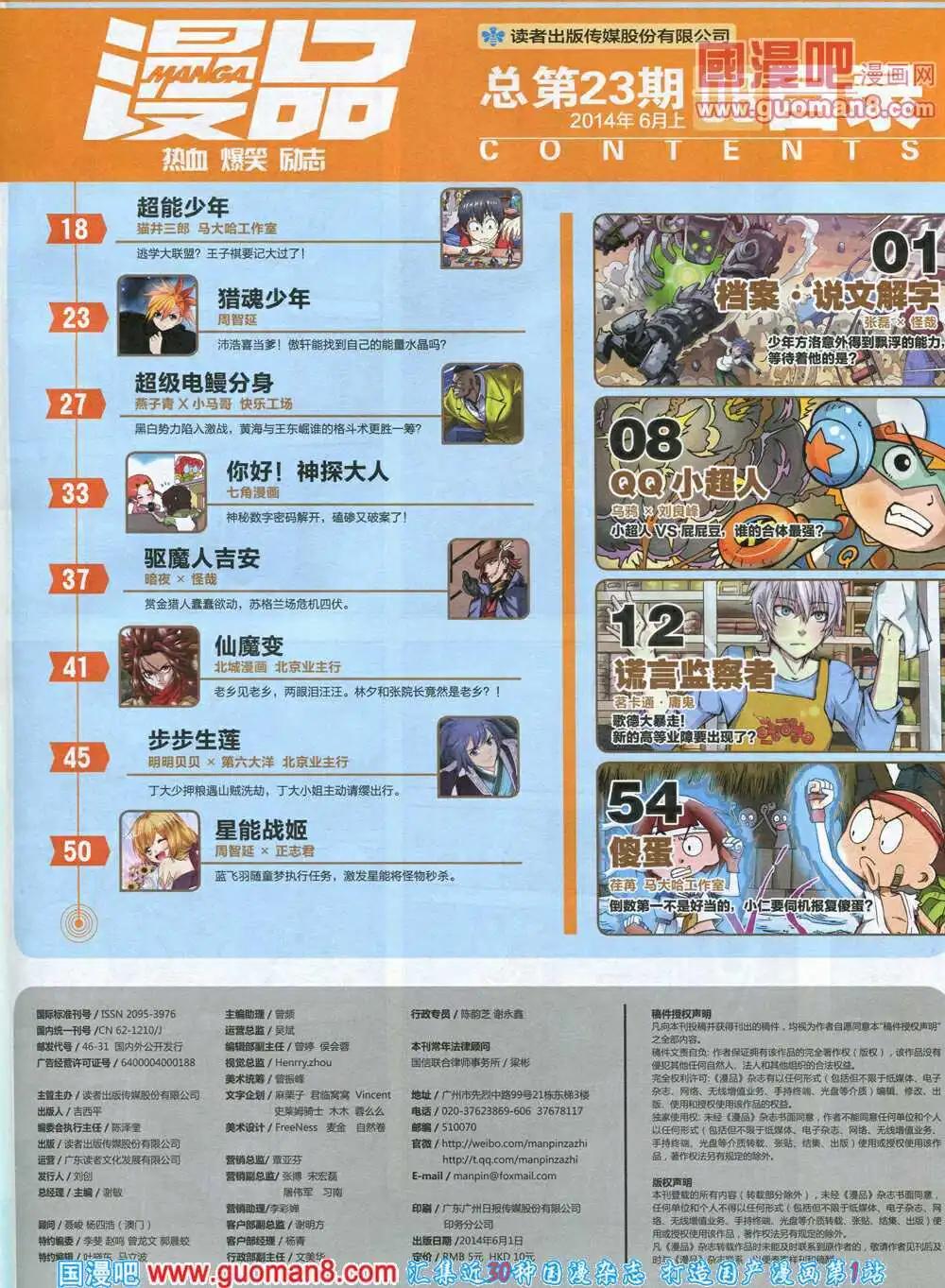 漫品 - 14年8期 全本(1/2) - 1