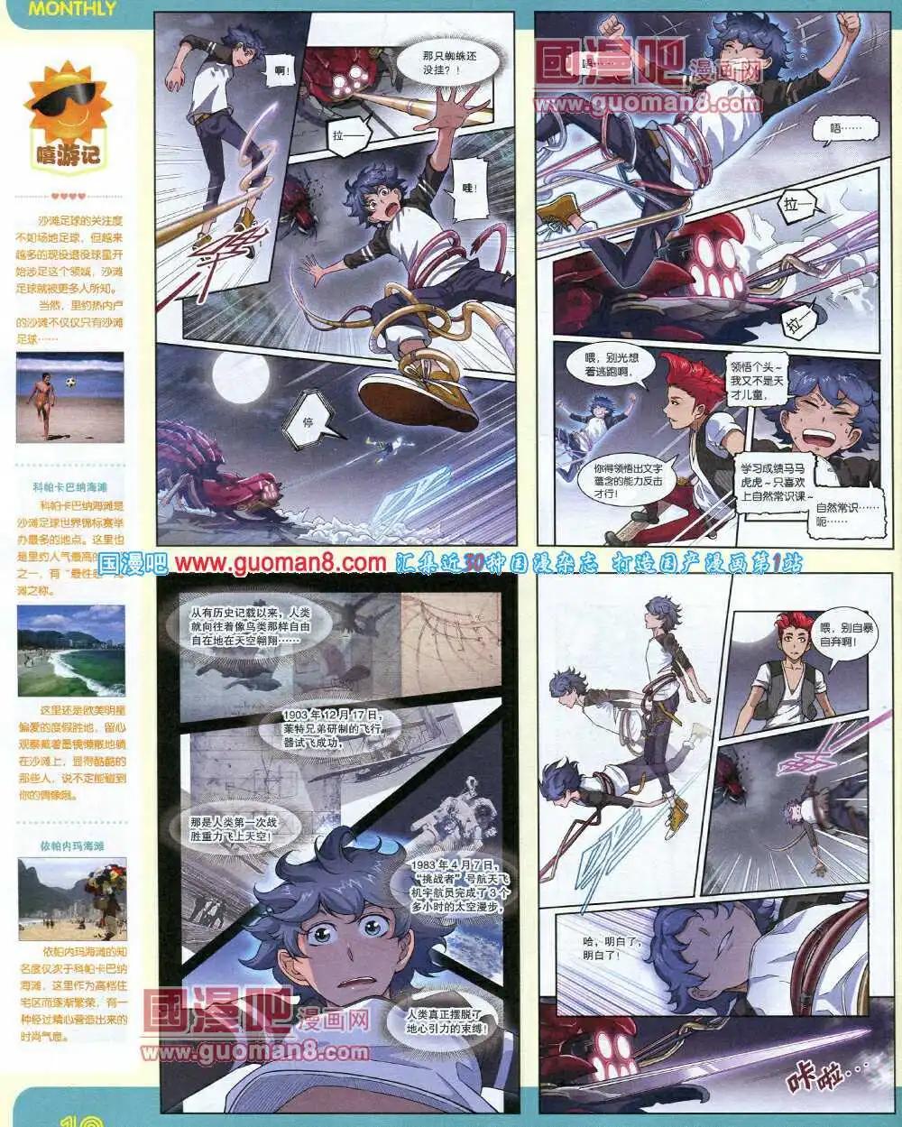 漫品 - 14年10期 全本(1/2) - 4