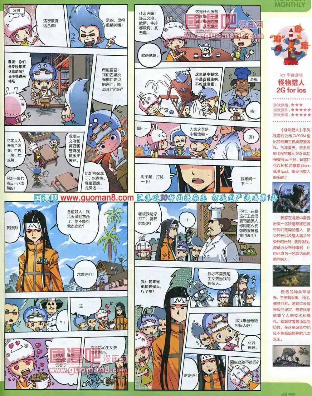 漫品 - 14年10期 全本(1/2) - 7