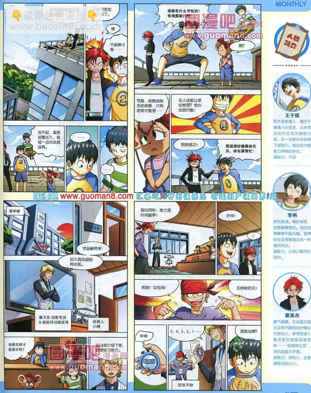 漫品 - 14年10期 全本(1/2) - 3