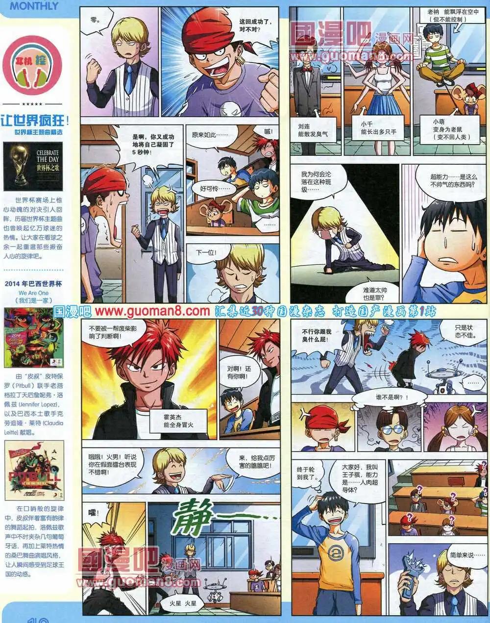 漫品 - 14年10期 全本(1/2) - 4