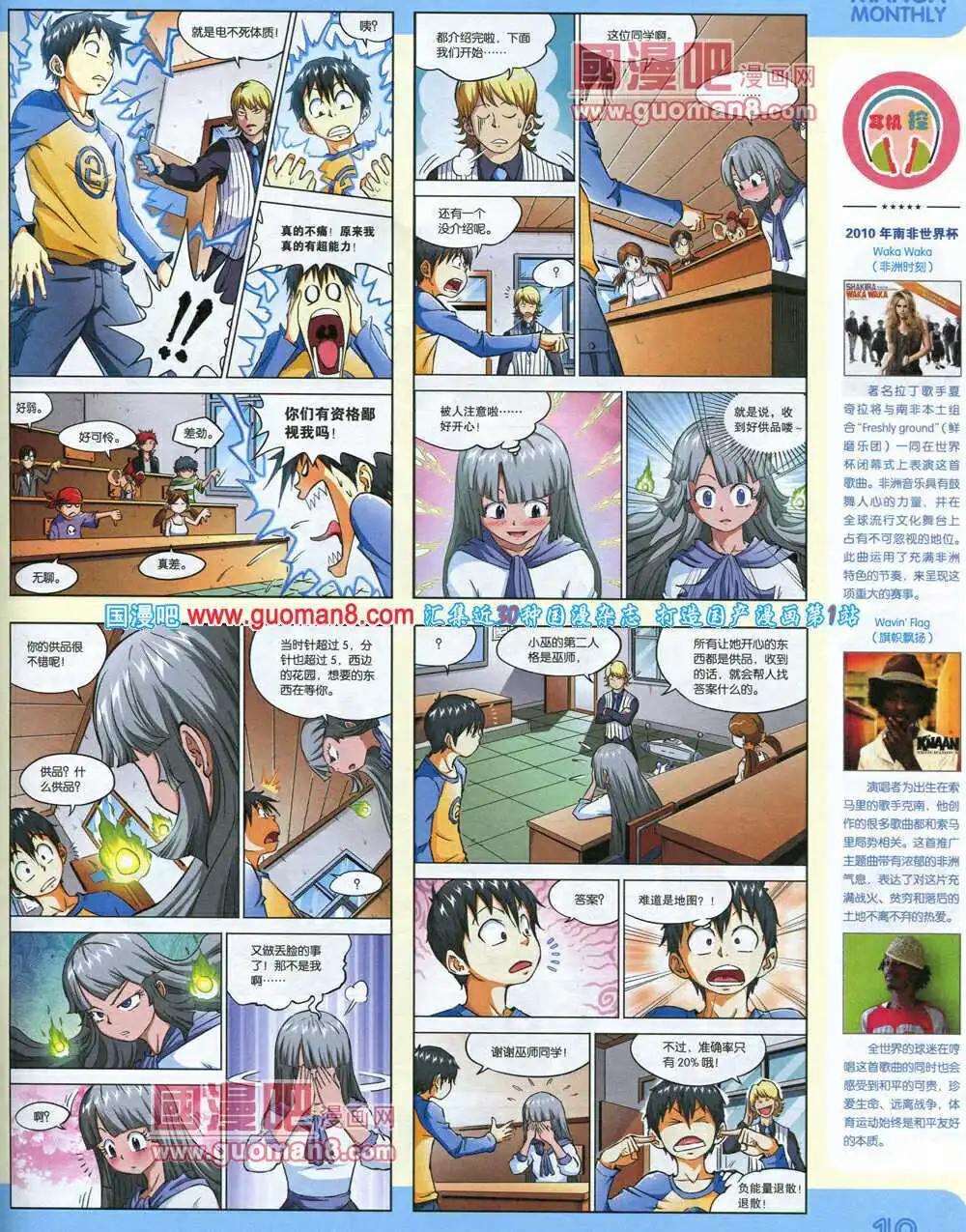 漫品 - 14年10期 全本(1/2) - 5