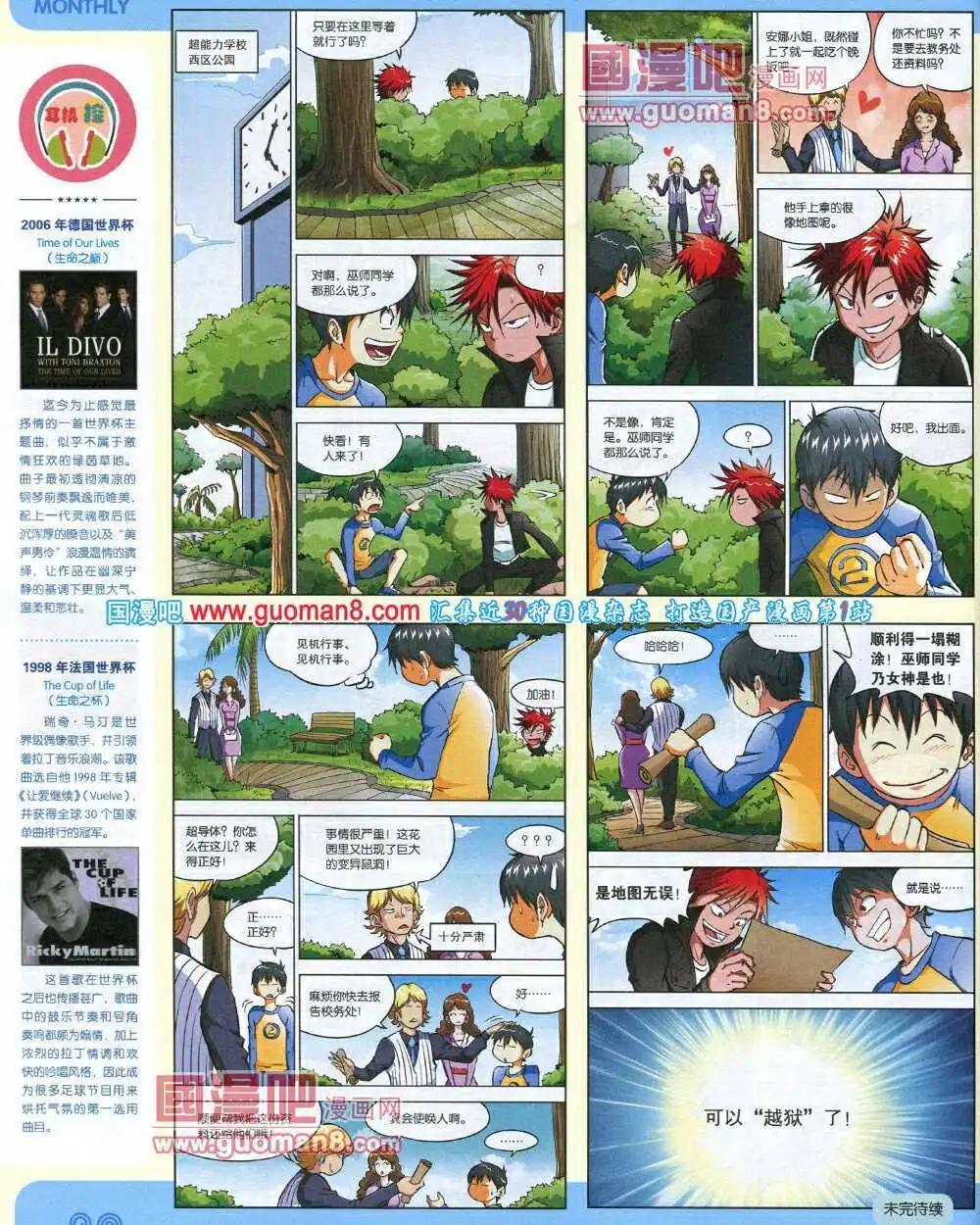漫品 - 14年10期 全本(1/2) - 6