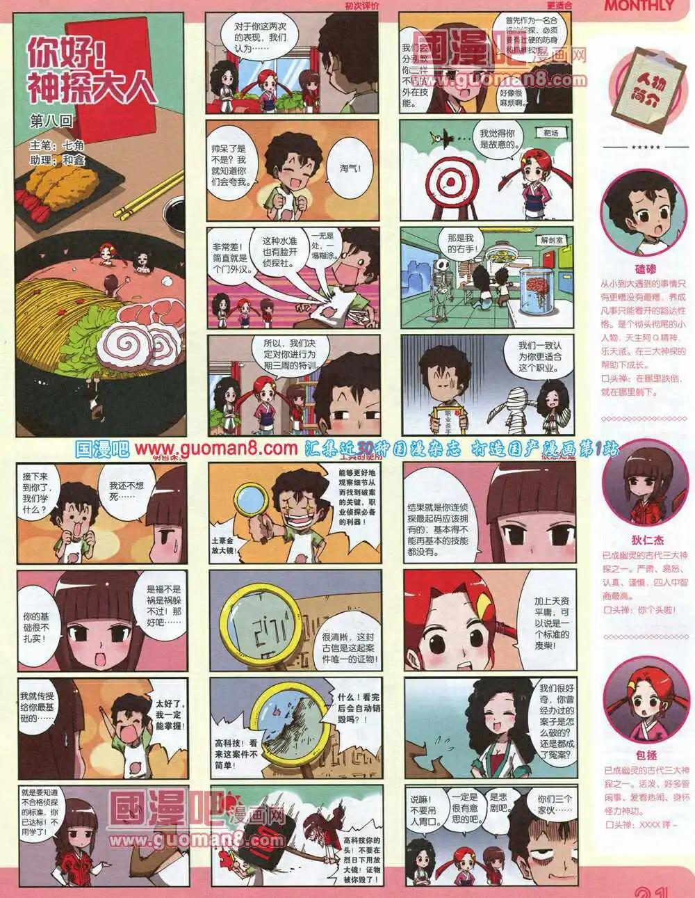 漫品 - 14年10期 全本(1/2) - 7
