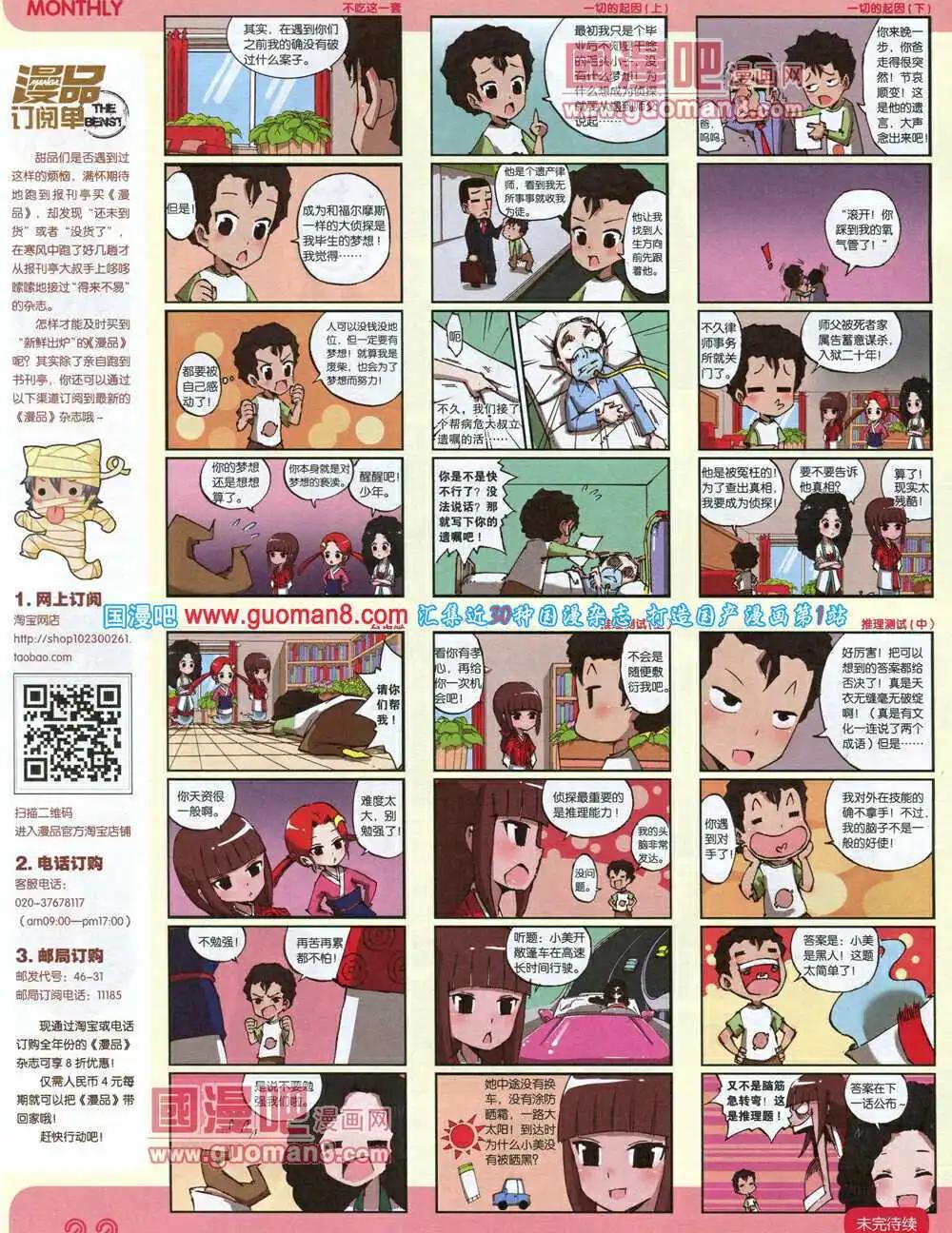 漫品 - 14年10期 全本(1/2) - 8