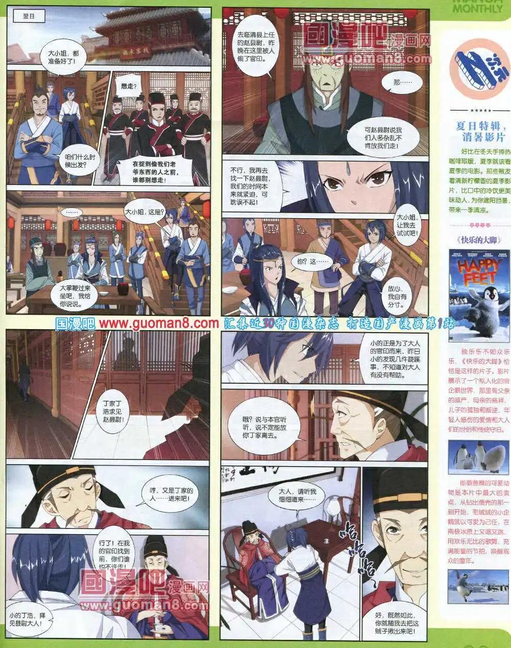 漫品 - 14年10期 全本(1/2) - 7