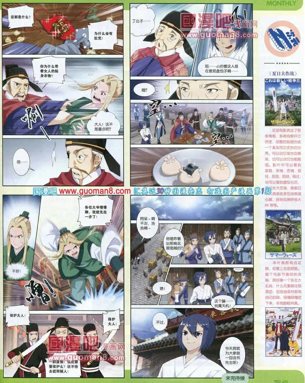 漫品 - 14年10期 全本(1/2) - 1
