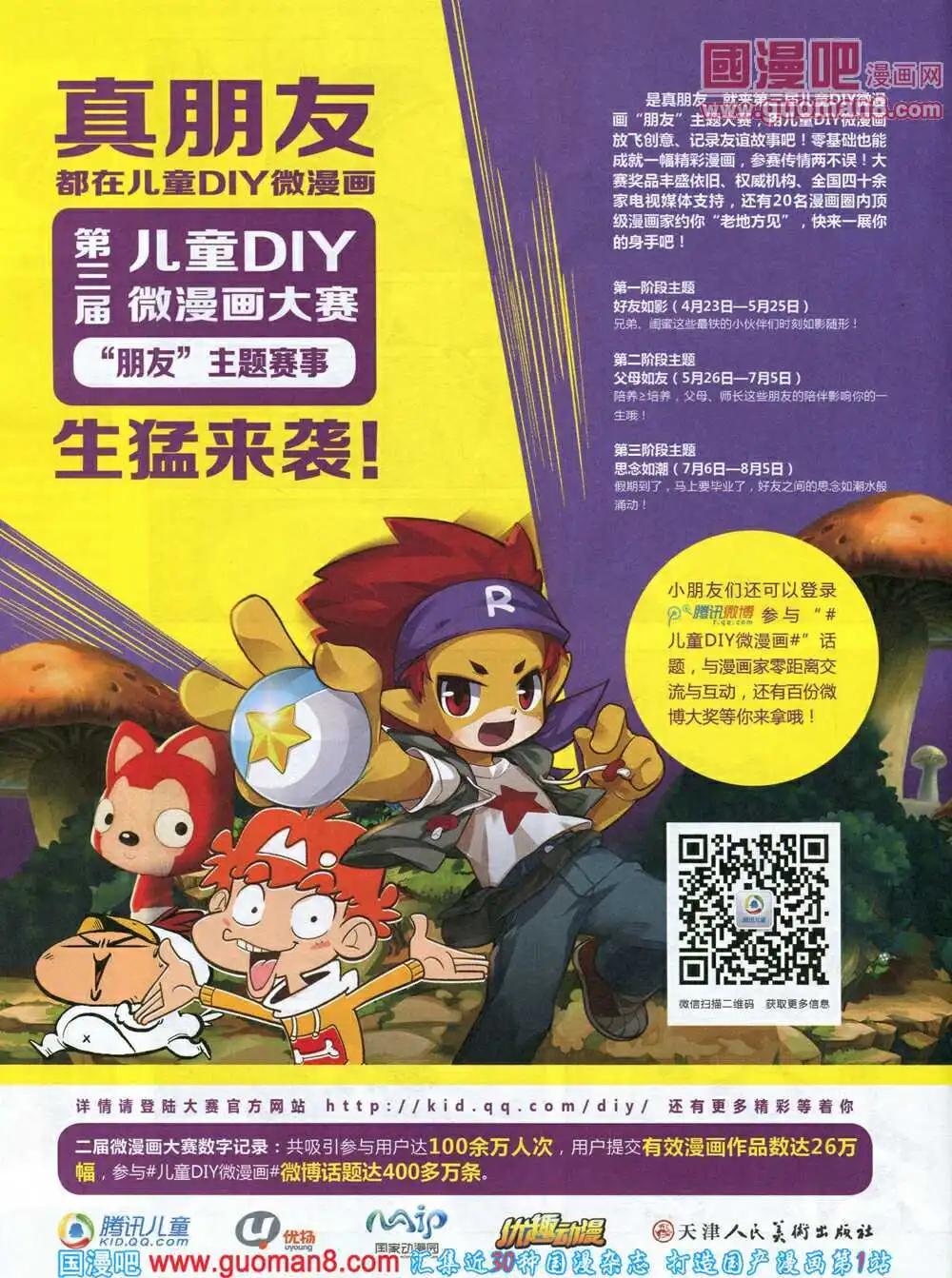 漫品 - 14年10期 全本(1/2) - 2