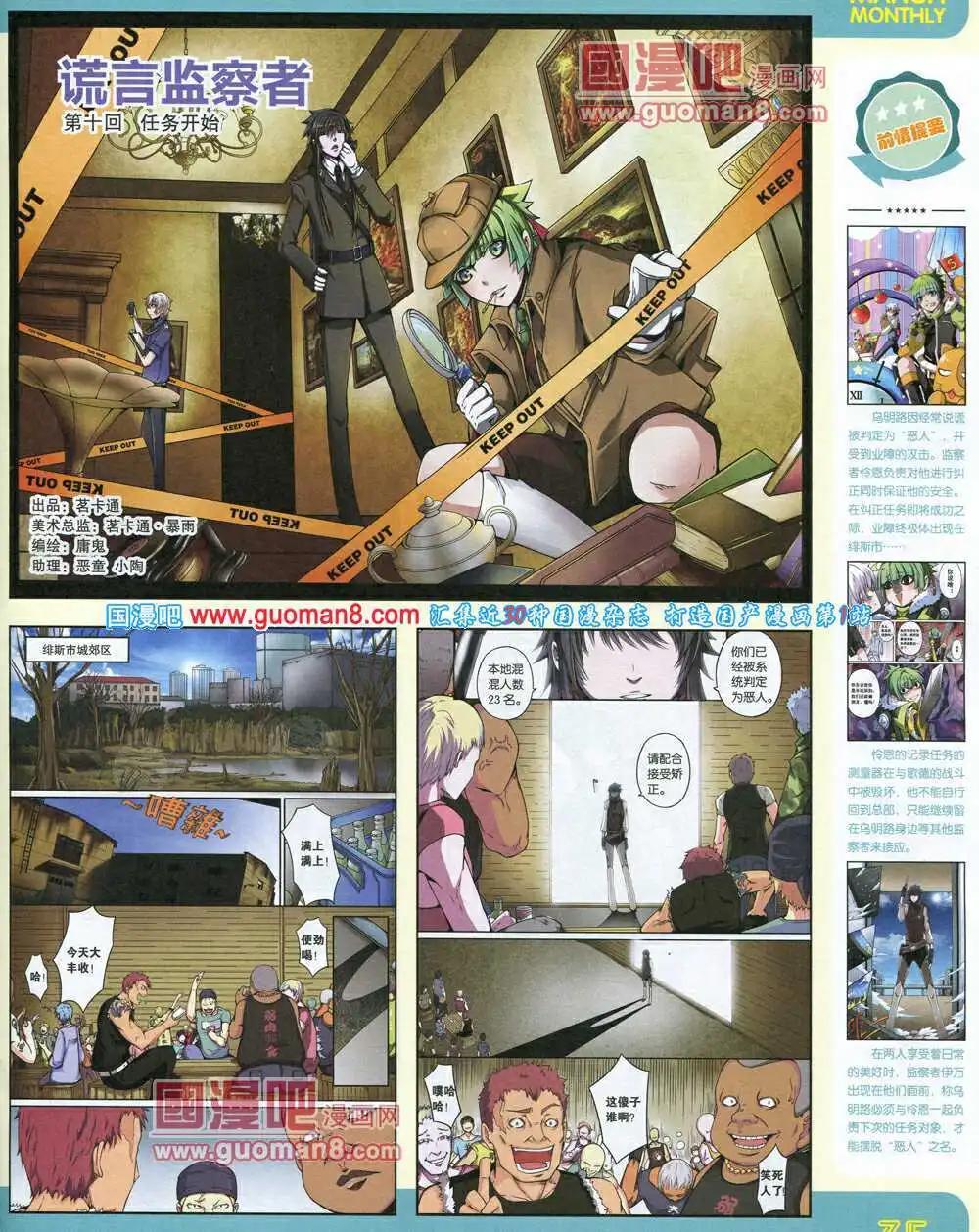 漫品 - 14年10期 全本(1/2) - 5