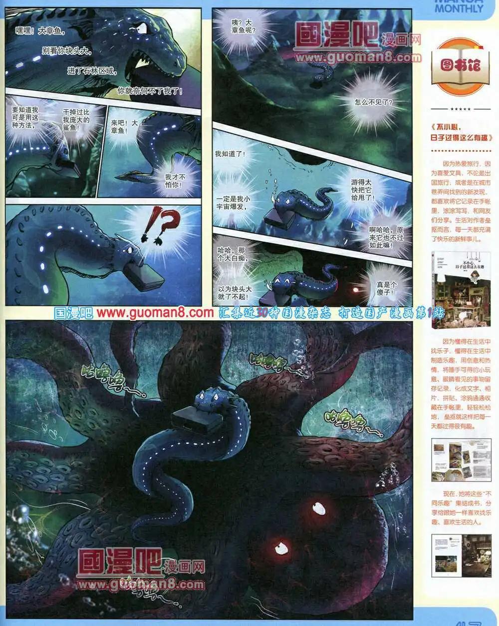漫品 - 14年10期 全本(2/2) - 3