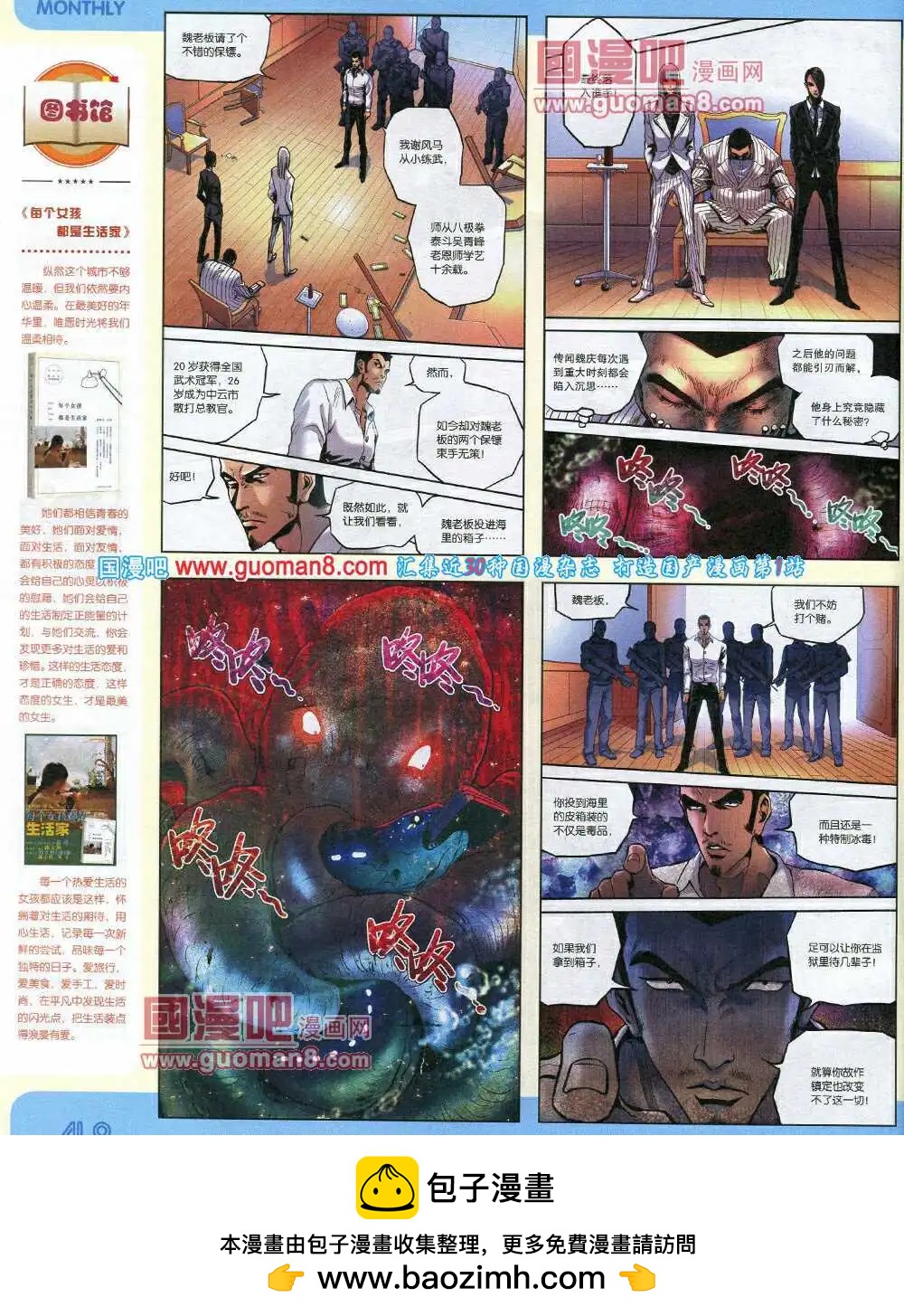 漫品 - 14年10期 全本(2/2) - 4