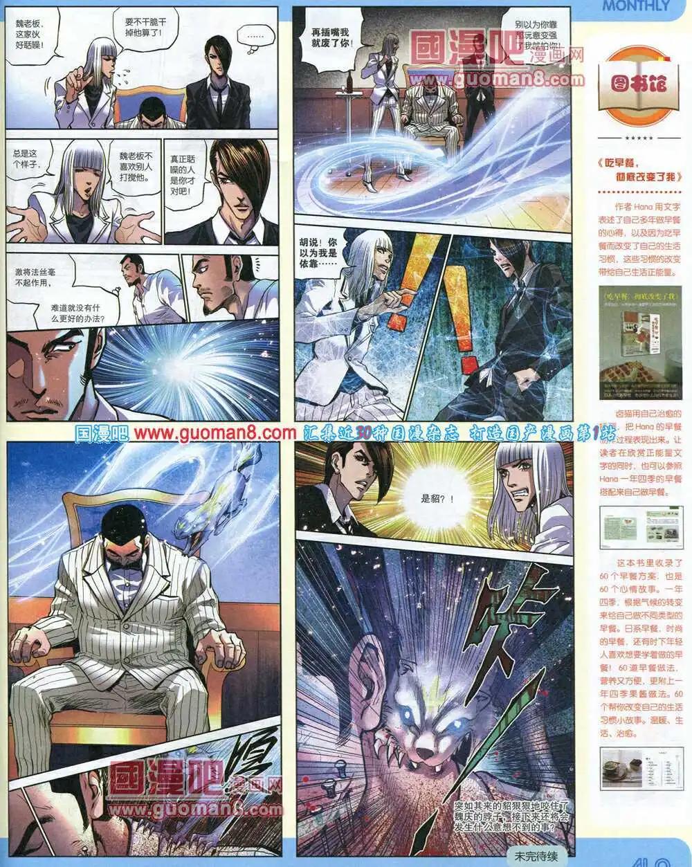 漫品 - 14年10期 全本(2/2) - 5