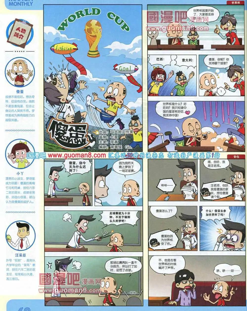 漫品 - 14年10期 全本(2/2) - 1