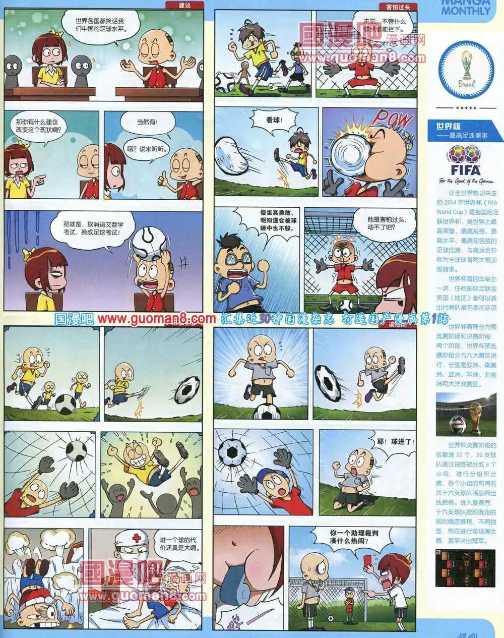 漫品 - 14年10期 全本(2/2) - 2