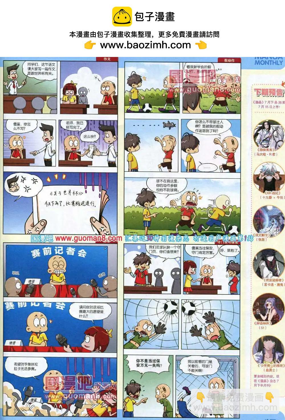 漫品 - 14年10期 全本(2/2) - 4