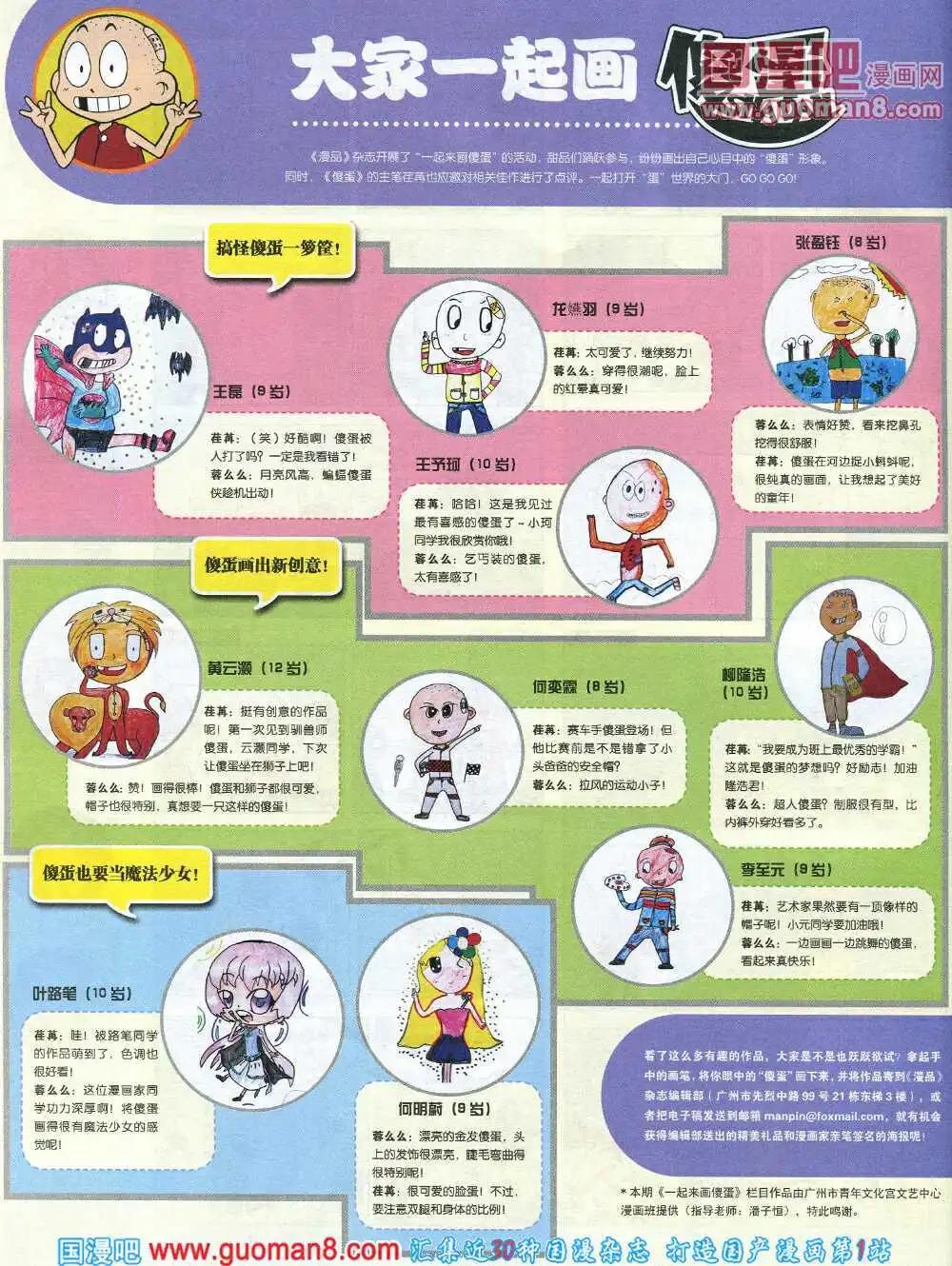 漫品 - 14年10期 全本(2/2) - 5
