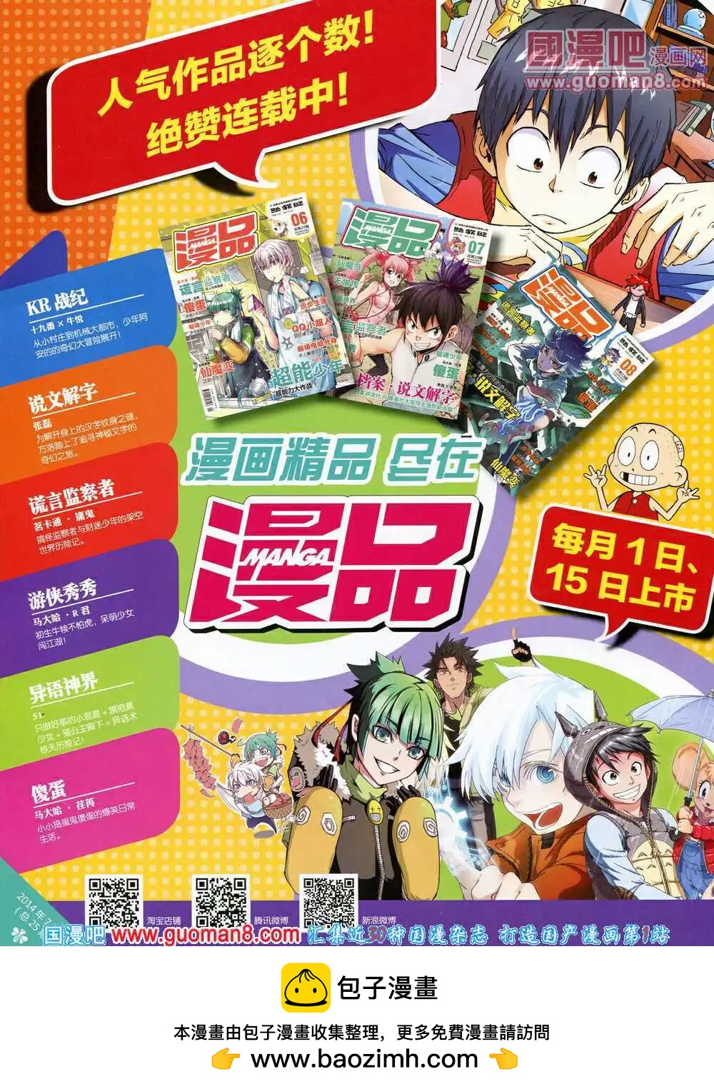 漫品 - 14年10期 全本(2/2) - 2