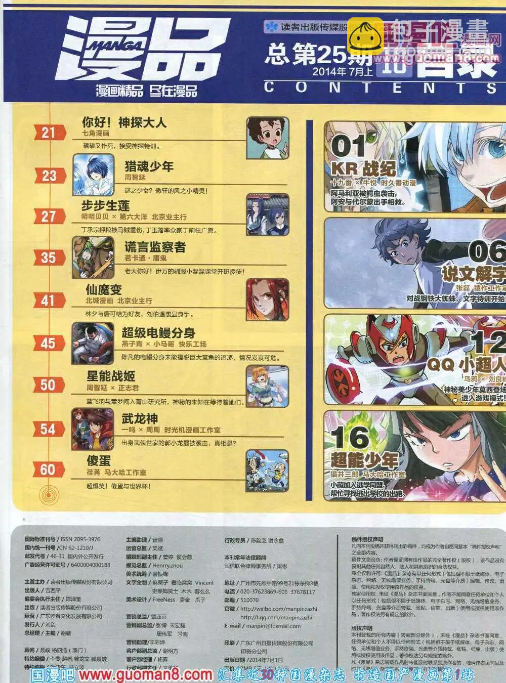 漫品 - 14年10期 全本(1/2) - 7