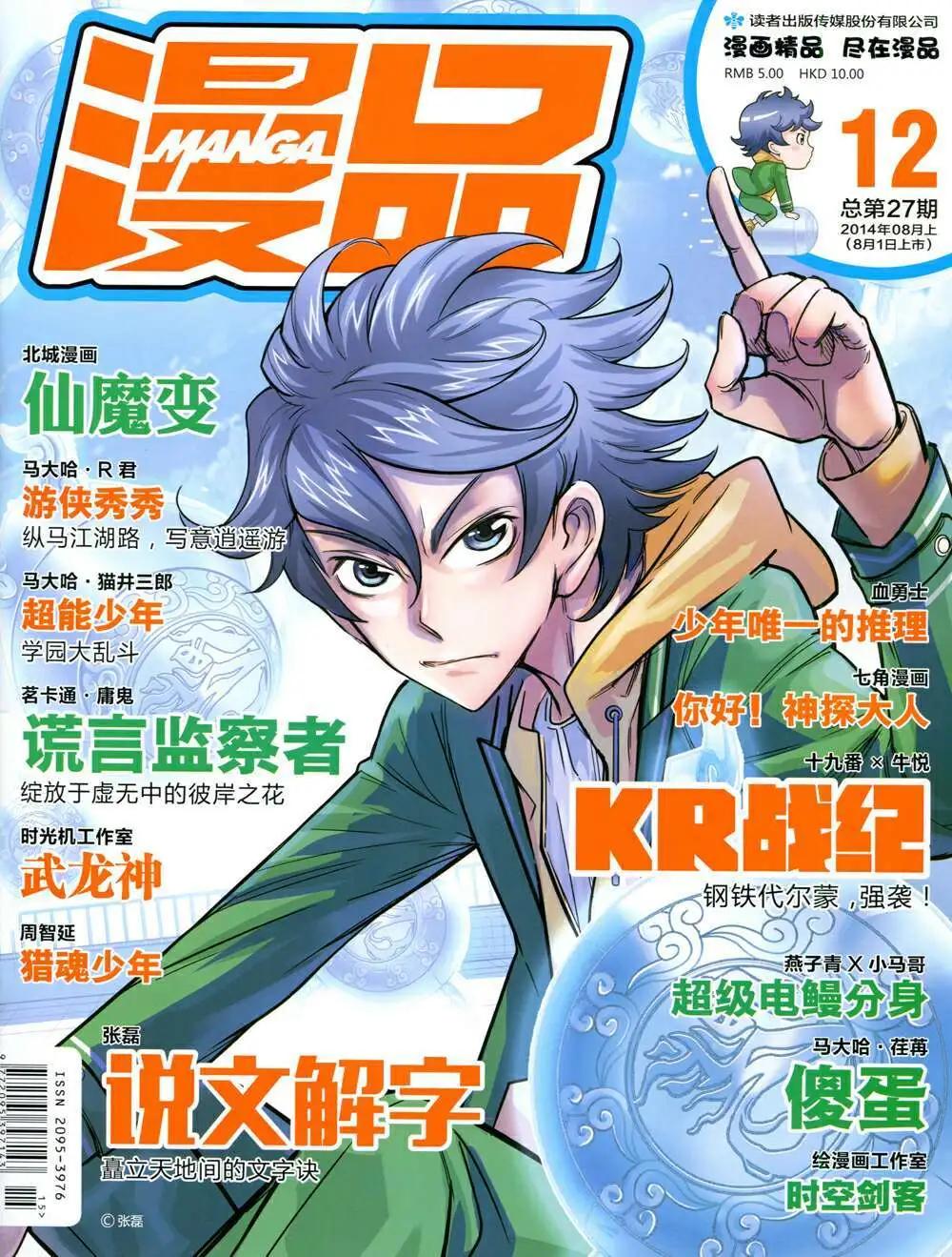 漫品 - 14年12期 全本(1/2) - 1