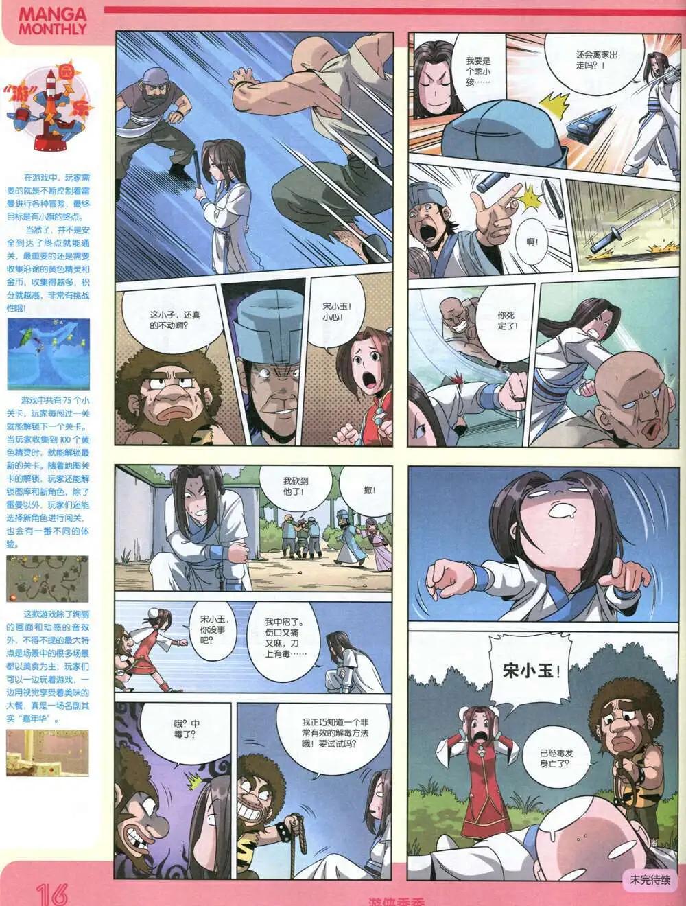 漫品 - 14年12期 全本(1/2) - 2
