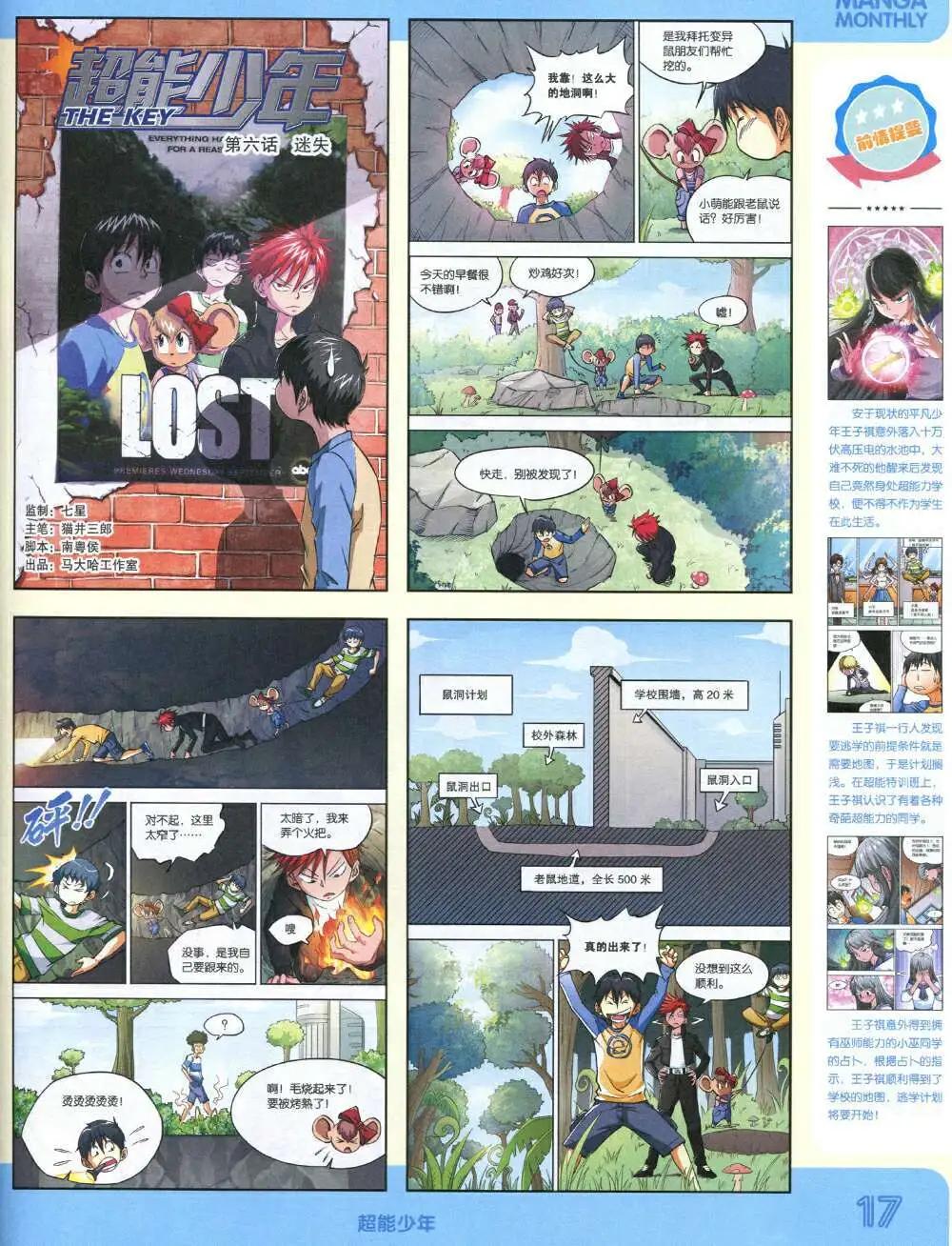 漫品 - 14年12期 全本(1/2) - 3