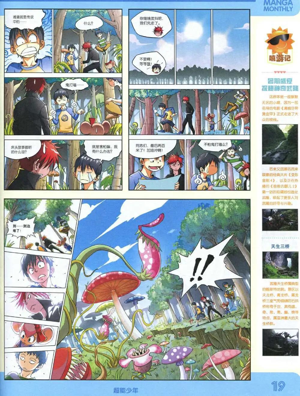 漫品 - 14年12期 全本(1/2) - 5