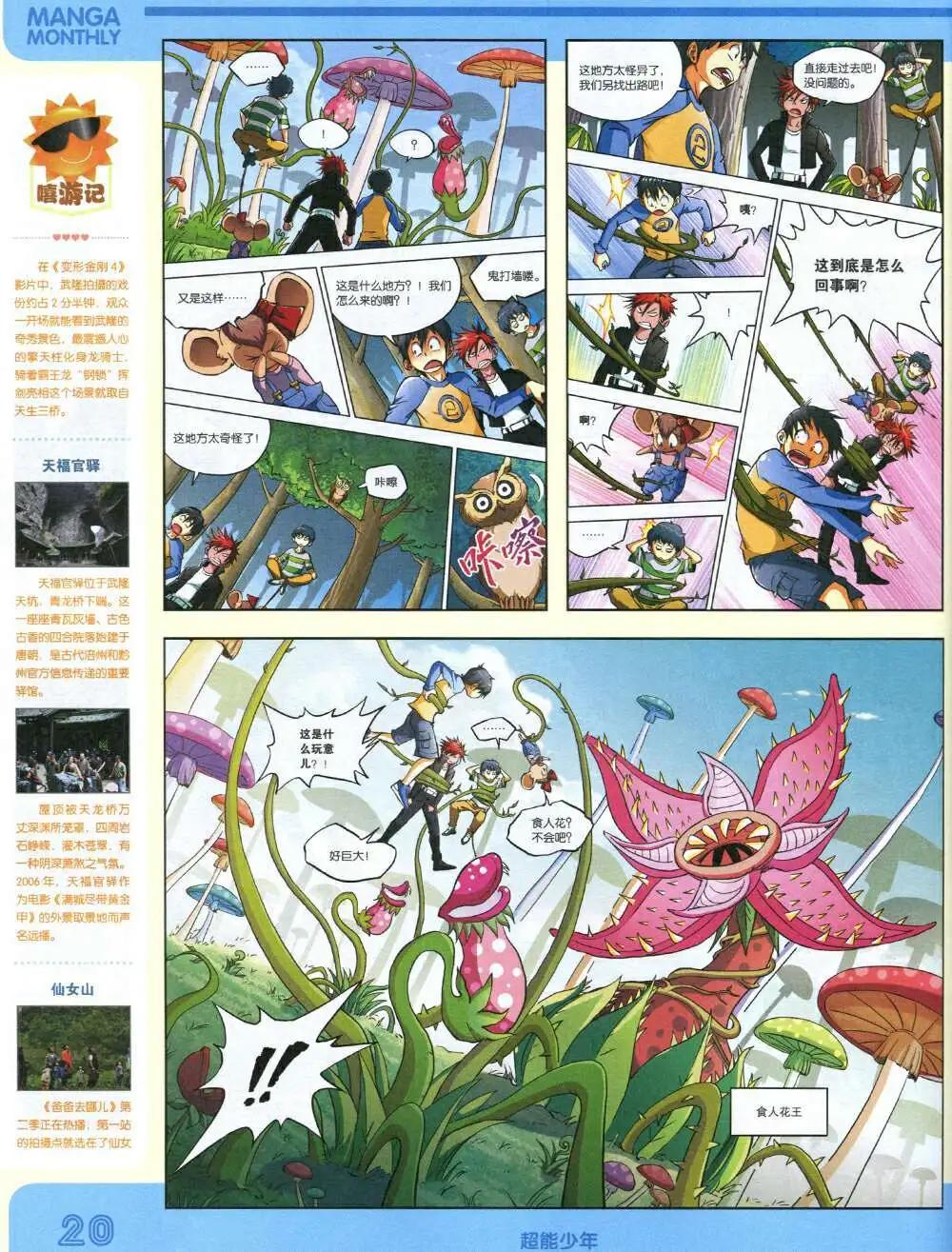 漫品 - 14年12期 全本(1/2) - 6