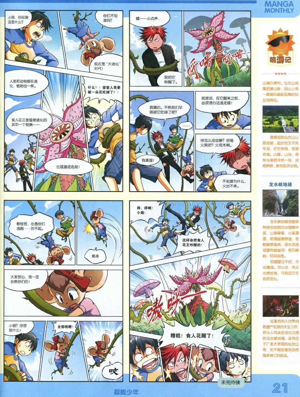 漫品 - 14年12期 全本(1/2) - 7