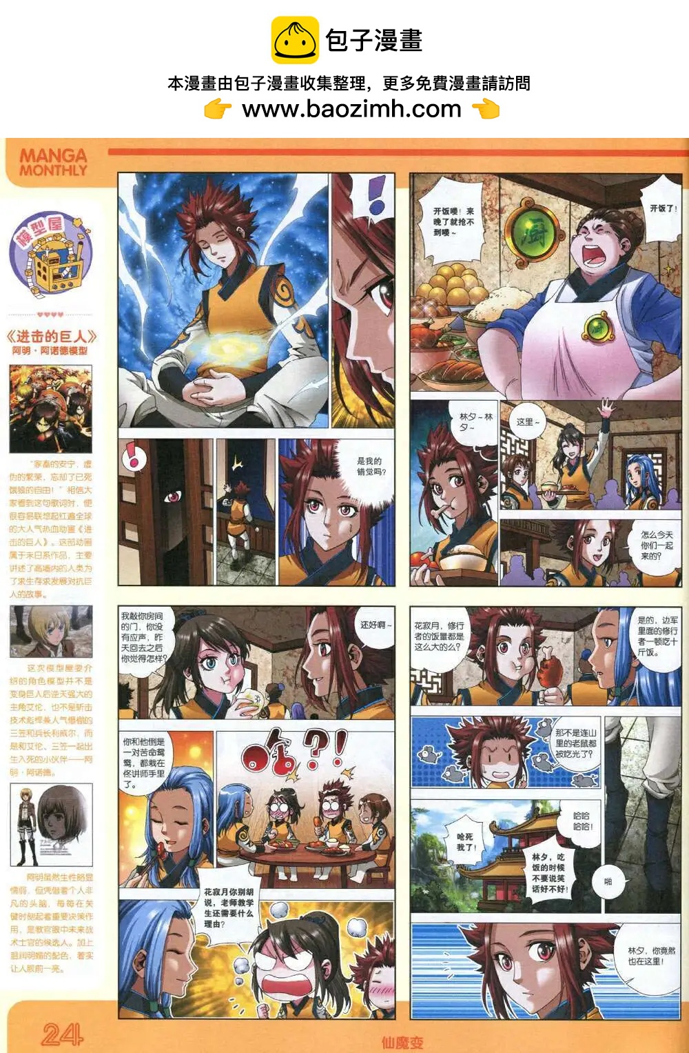 漫品 - 14年12期 全本(1/2) - 2