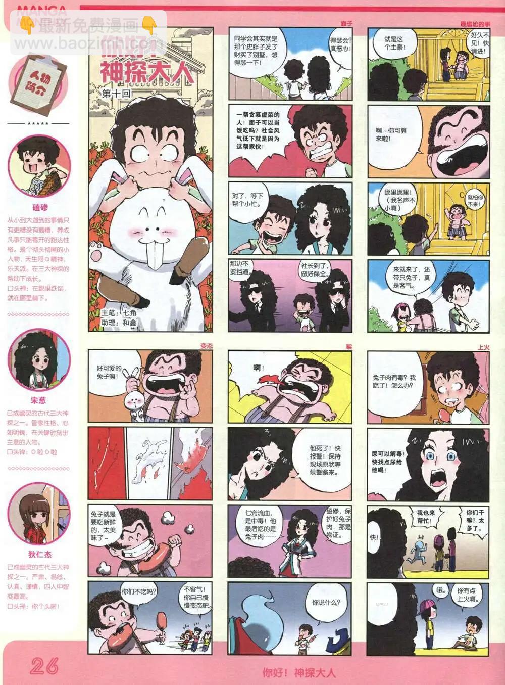 漫品 - 14年12期 全本(1/2) - 4