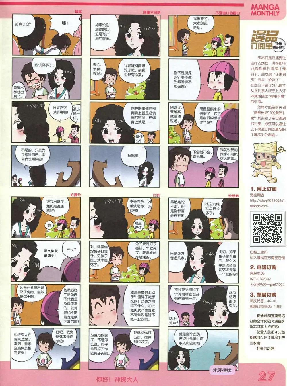 漫品 - 14年12期 全本(1/2) - 5