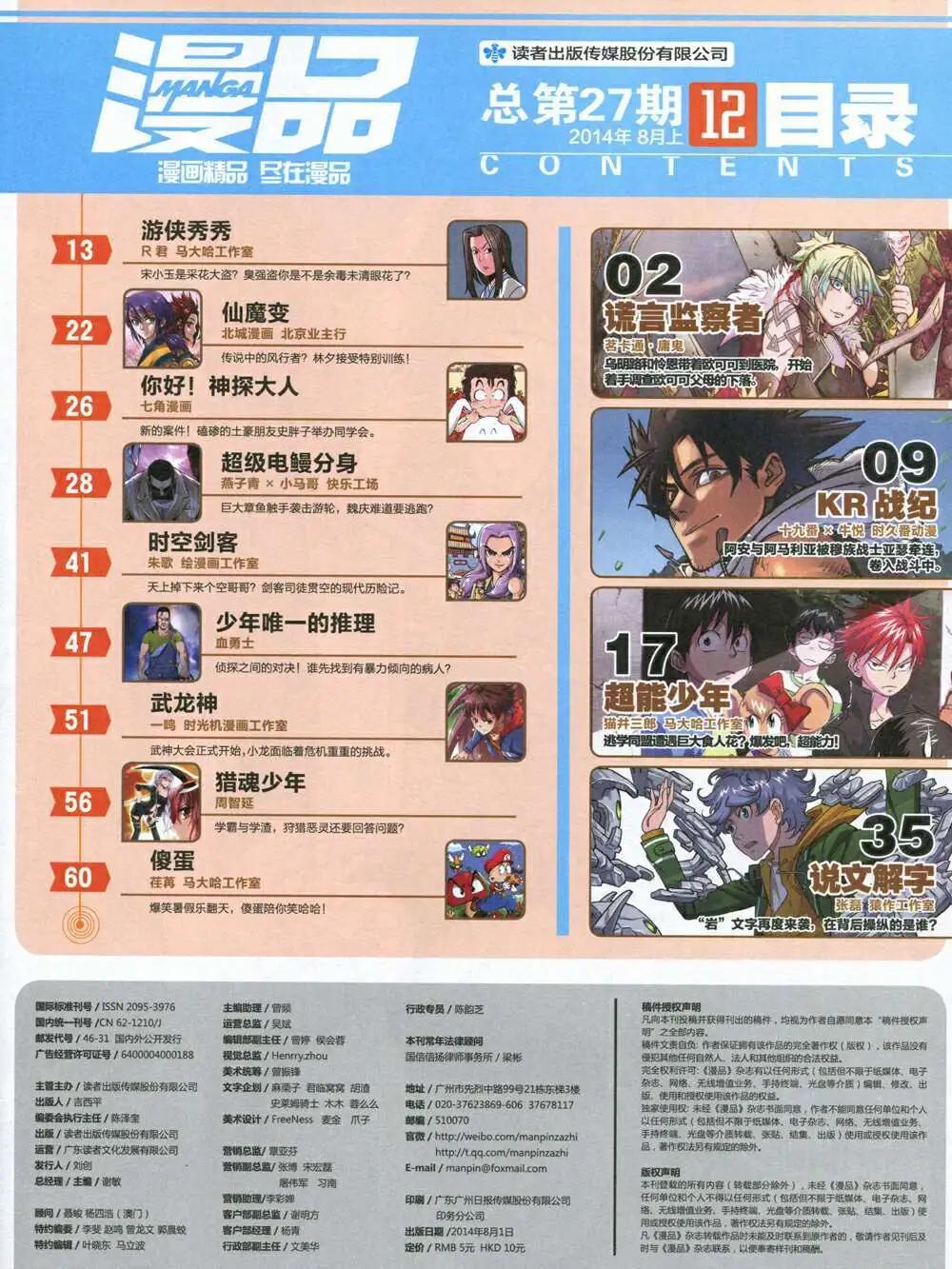 漫品 - 14年12期 全本(1/2) - 3