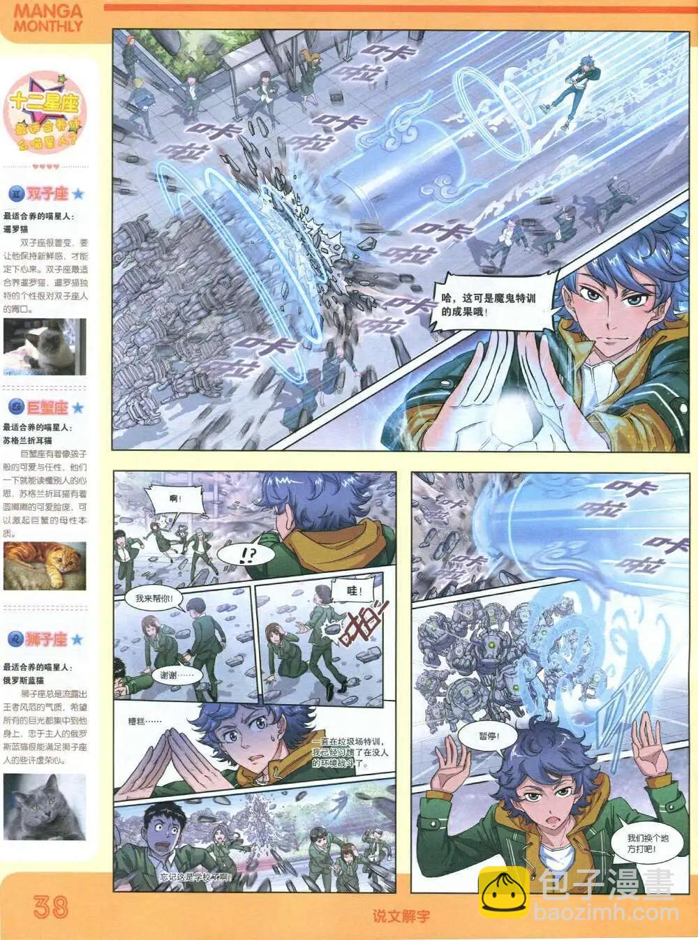 漫品 - 14年12期 全本(1/2) - 8