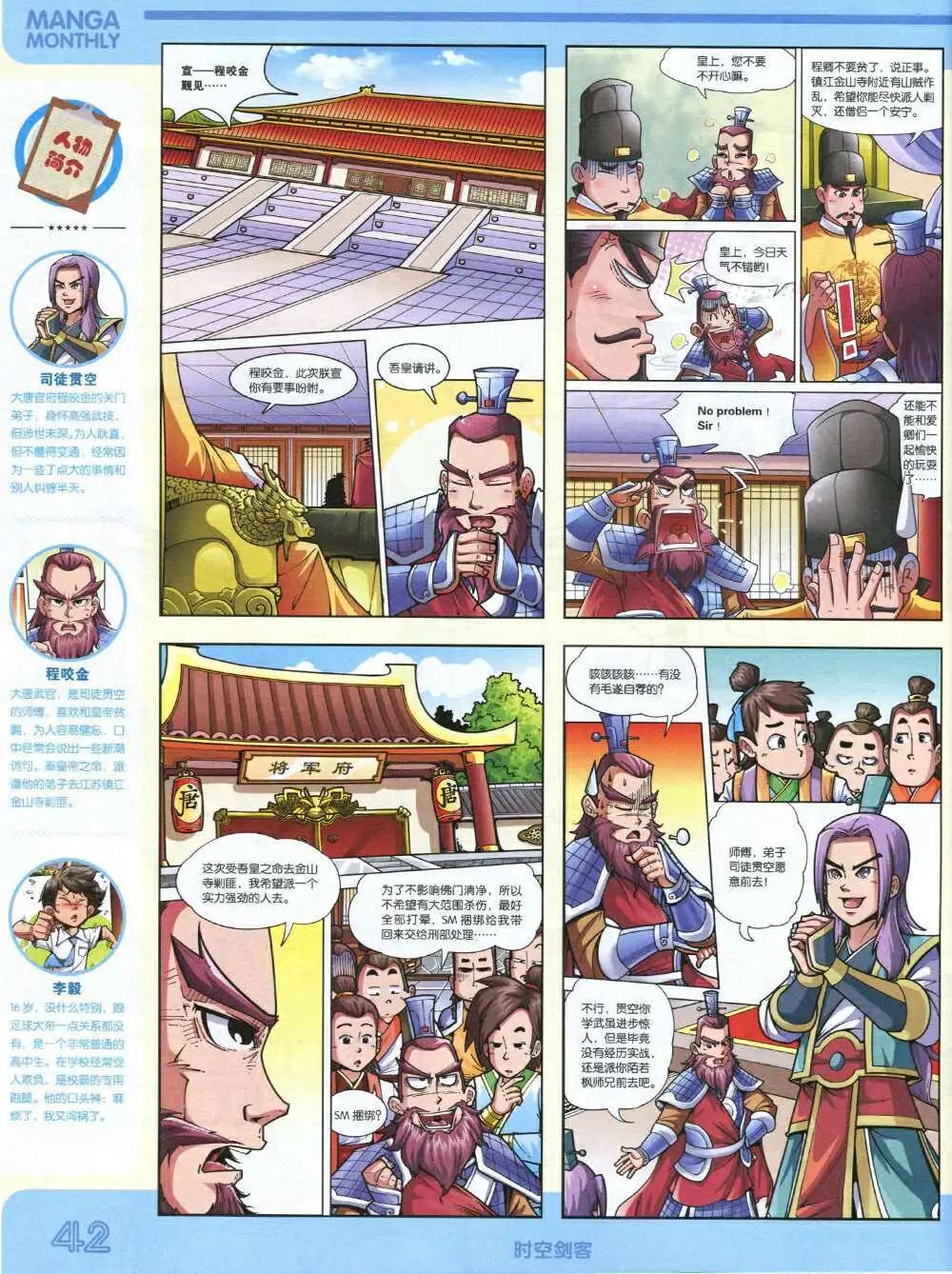 漫品 - 14年12期 全本(1/2) - 4
