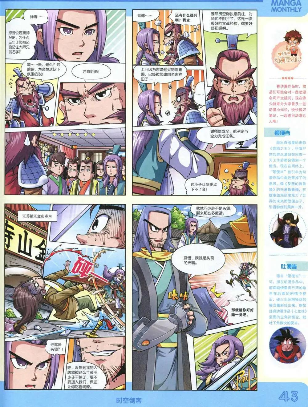 漫品 - 14年12期 全本(1/2) - 5