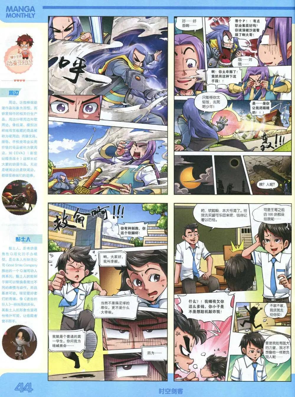 漫品 - 14年12期 全本(1/2) - 6